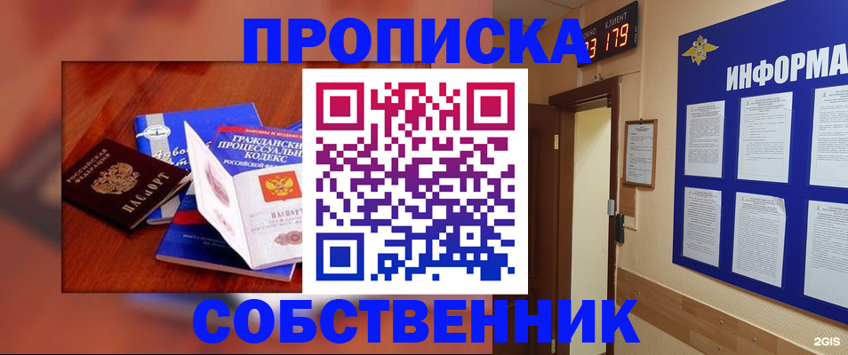 купить прописку в Сортавале